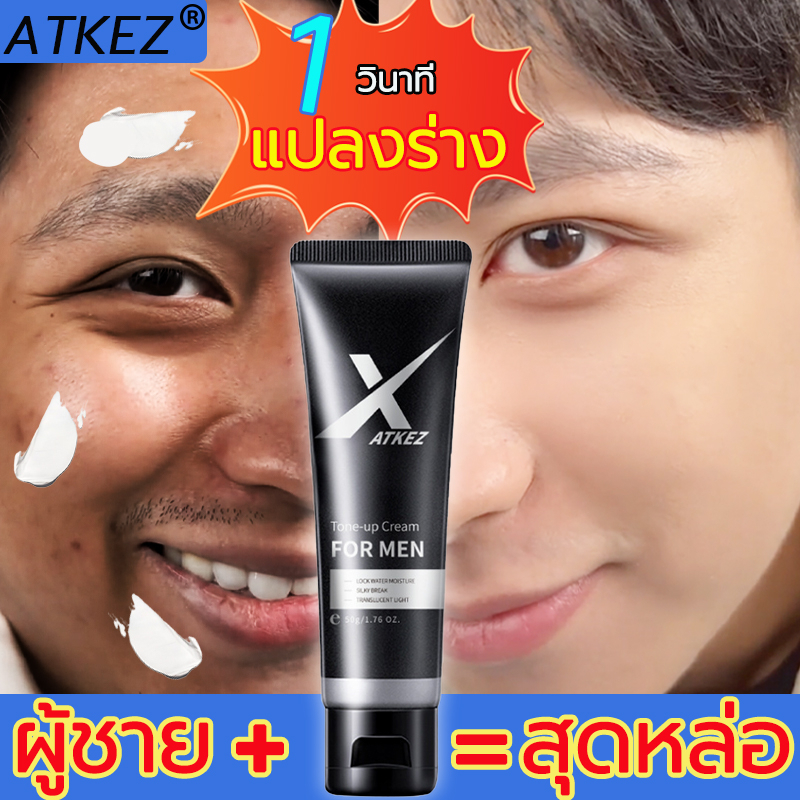 ความลับของเทพเจ้าชาย ATKEZ 50g ครีมทาหน้าชาย กระจ่างใส ผิวไม่มัน หล่อขึ้นทันที