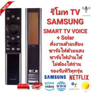 @สั่งเสียง+ชาร์จแสง@Remote TV NEW SAMSUNG SMART TV VOICE + Solar รองรับทุกรุ่น