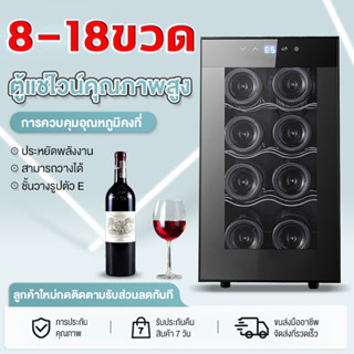 ตู้แช่ ตู้แช่ไวน์ ตู้ไวน์ ตู้แช่ไวน์คุณภาพสูง ตู้เก็บไวน์ Wine cooler thermostat wine cooler refrigerated household 8ขวด