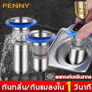 PennyHome ดักกลิ่นท่อน้ำ ตะแกรงกันกลิ่น 304 กันกลิ่น/กันแมลงใน1วินาที ​ท่อระบายน้ำกันกลิ่น ดักกลิ่นท่อ ฝาปิดท่อระบายน้ำ