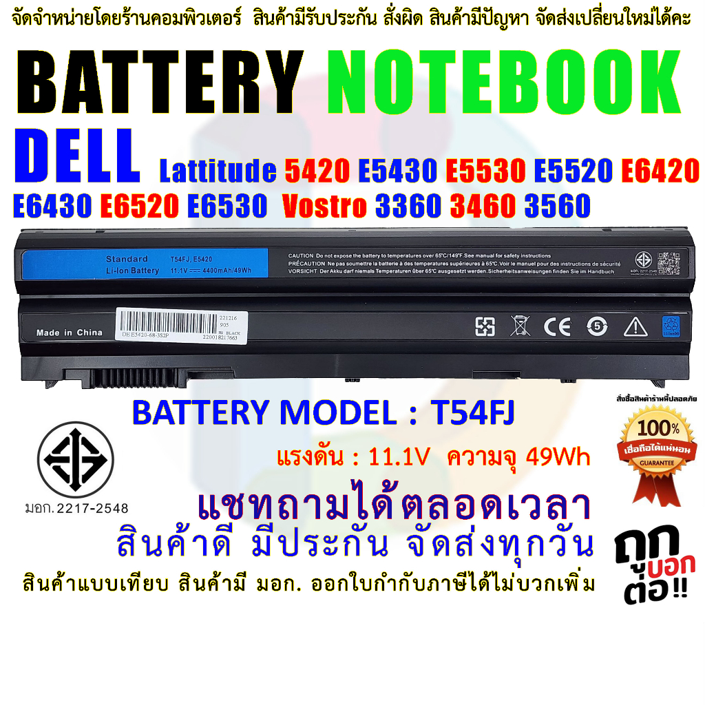 แบตเตอรี่  โน๊ตบุ๊ค เดล Battery Dell Lattitude 5420 E5430 E5530 E5520 E6420 E6430 E6520 E6530 Vostro