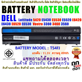 แบตเตอรี่  โน๊ตบุ๊ค เดล Battery Dell Lattitude 5420 E5430 E5530 E5520 E6420 E6430 E6520 E6530 Vostro 3360 3460 3560