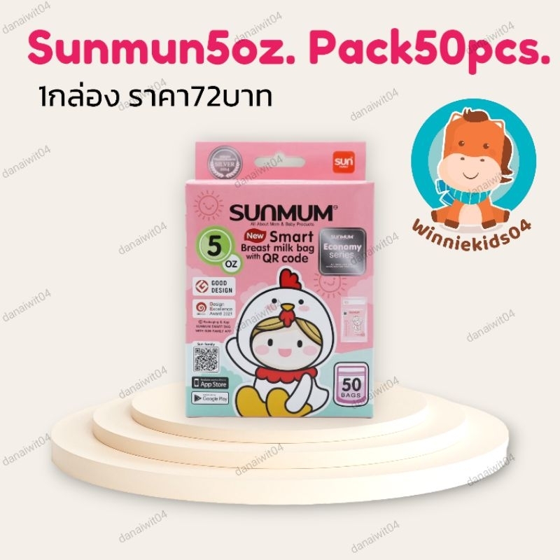 (ของแท้ราคาถูก)ถุงเก็บนมแม่ sunmum(5oz)แพค50ใบ ถุงสต๊อกนม