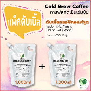 Nika Coffee: Cold Brew กาแฟสกัดเย็นเข้มข้น: (แพ็คดับเบิ้ล) ทรอปิคอลฟรุตเบลน 1 ลิตร 2 ถุง