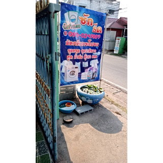 Panitprints ป้ายไวนิลร้านซักรีด ขนาด 90 x 130 cm. 2 ด้าน