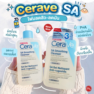 Cerave SA Smoothing Cleanser คลีนเซอร์ให้ความชุ่มชื้น