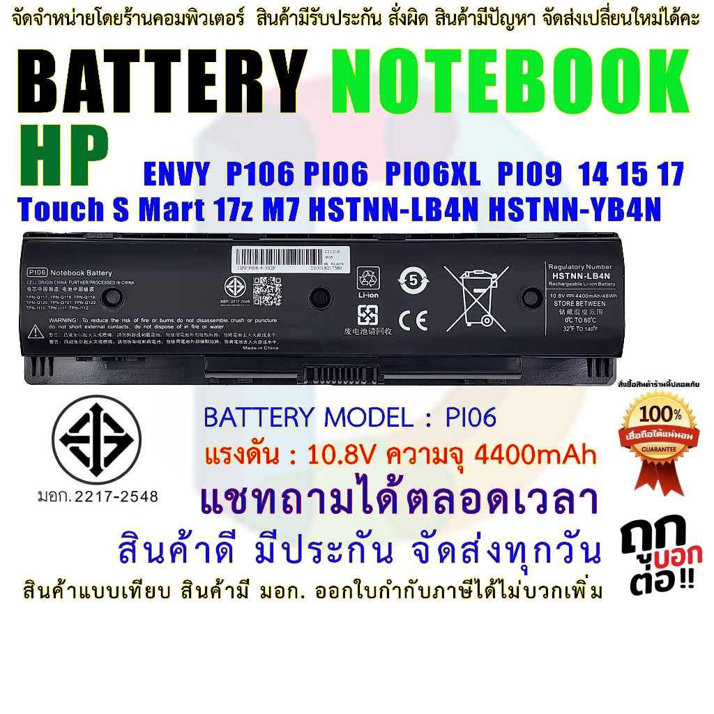 แบตเตอรี่ โน๊ตบุ๊ค Battery ENVY P106 PI06 PI06XL PI09 14 15 17 T Ouch S Mart 17z M7 HSTNN-LB4N HSTNN