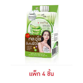 SMOOTO เจลว่านหางจระเข้ ALOE E SNAIL BRIGHT GEL 50 มล. (แพ็ก 4 ชิ้น)