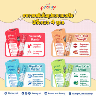 (หลอด)Pramy อาหารเสริมสำหรับแมว 14g.