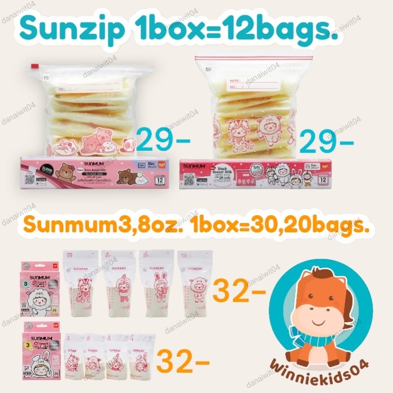 (ของแท้ราคาถูก) ถุงเก็บน้ำนมแม่ ถุงสต๊อกน้ำนม ขนาด(3OZ) (5OZ) (8OZ) แบรนด์SUNMUM