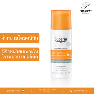 Eucerin Sun Dry Touch Sebum Control DP60+ กันแดดคุมมัน (สูตรที่มีขายเฉพาะในโรงพยาบาลและคลินิค)