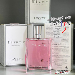 น้ำหอม Lancome Miracle EDP 100ML ป้ายห้างเซนทรัล ผลิต 08/2022 สินค้าของแท้ 100%