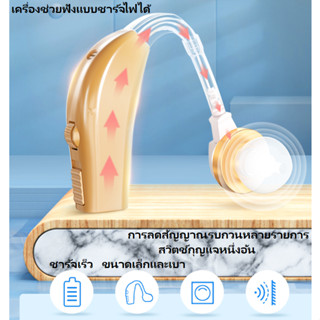 เครื่องช่วยฟังของแท้ Deaf Invisible Sound Amplifier