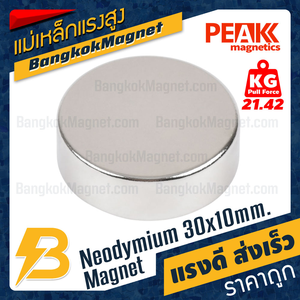 แม่เหล็กแรงสูง 30x10mm N42 Magnet นีโอไดเมียม PEAK Magnetics งานเกรดแท้ แรงดึงดูดสูง BK1779