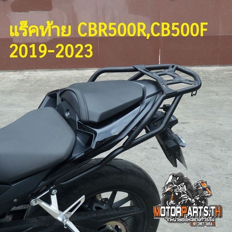 แร็คท้าย hornet500 CBR500R CB500F 2011-2024ตรงรุ่นแจ้งรุ่นก่อนสั่่ง