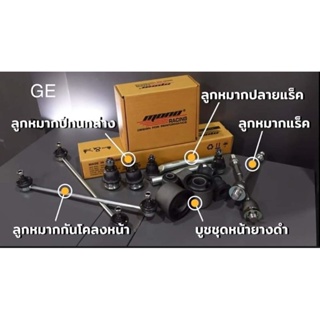 ชุดหน้าFull Jazz Ge เซ็ตบูชปีกนกหน้ายางธรรมชาติMono ลูกหมากค…