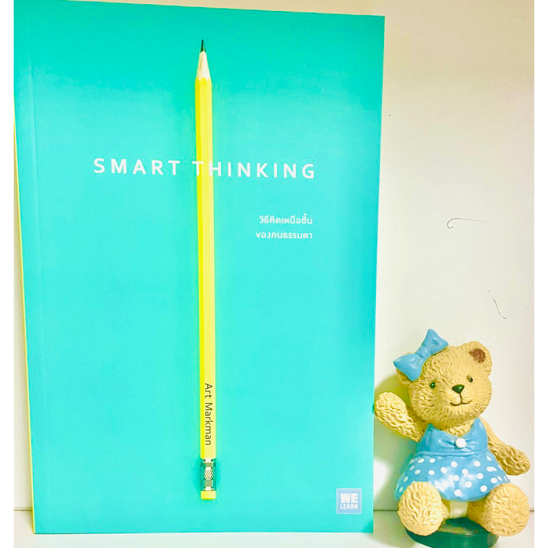 SAMRT THINKING-วิธีคิดเหนือชั้นของคนธรรมดา (มือ1) ราคาถูก Shopee Lazada