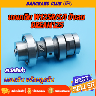 แกนราวลิ้น wave125s wave125r dream125 nice125 แคมเดิม เเคมเวฟ เเคมดรีม เเคม125 เเคม แคมราวลิ้น เวฟ125 พร้อมลูกปืน