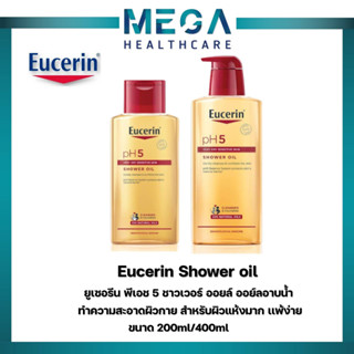 Eucerin pH5 shower oil 200ml./400ml.เเพคเกจใหม่ ยูเซอรีน พีเอช 5 ชาวเวอร์ ออยล์ ออย์ลอาบน้ำ ทำความสะอาดผิวกาย