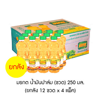 มรกต น้ำมันปาล์ม (ขวด) 250 มล. (ยกลัง 12 ขวด x 4 แพ็ค)