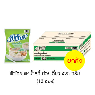 ฟ้าไทย ผงน้ำสุกี้-ก๋วยเตี๋ยว 425 กรัม (12ซอง)