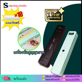 💥จัดส่งทันที💥 Vacuum Sealer เครื่องซีล เครื่องซีลสูญญากาศ  แถมฟรีถุง 10