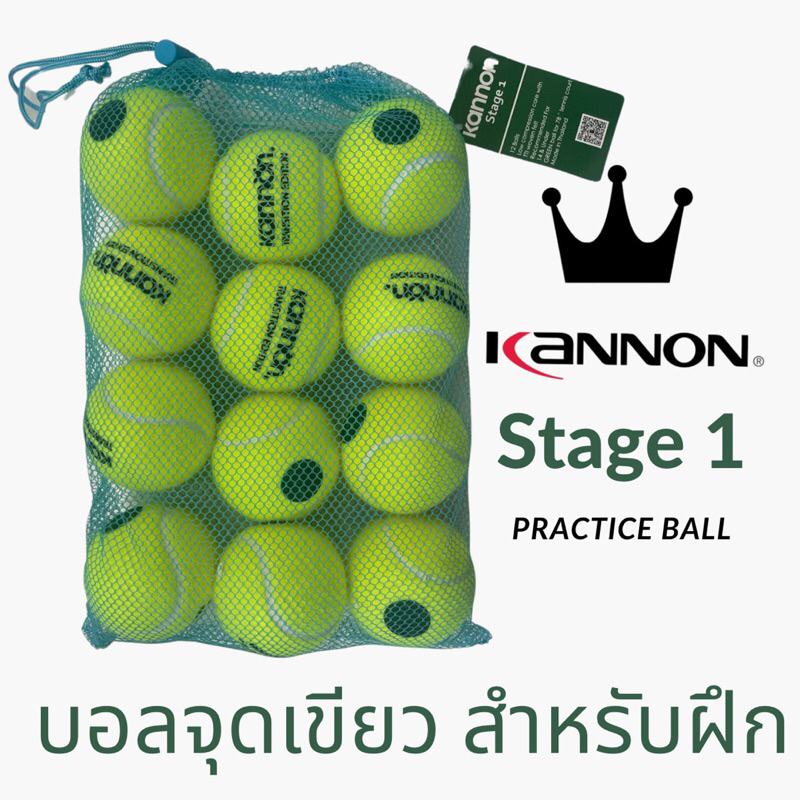 Kannon Practice ball Stage 1 ลูกเทนนิสฝึกหัด จุดเขียว สำหรับเด็ก beginners หัดเล่น 12 ลูกในถุงตาข่าย