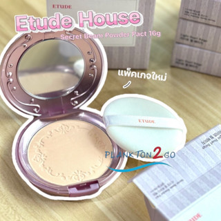 Etude House Secret Beam Powder Pact 16g แป้งฝุ่นอัดแข็งไม่ผสมรองพื้น ล็อตผลิต2022