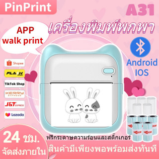 [พร้อมส่ง] เครื่องปริ้นพกพา ใช้ง่าย เครื่องปริ้นสติกเกอร์ ไม่ใช้หมึก ขนาดเล็ก ปริ้นใบปะหน้าพัสดุ