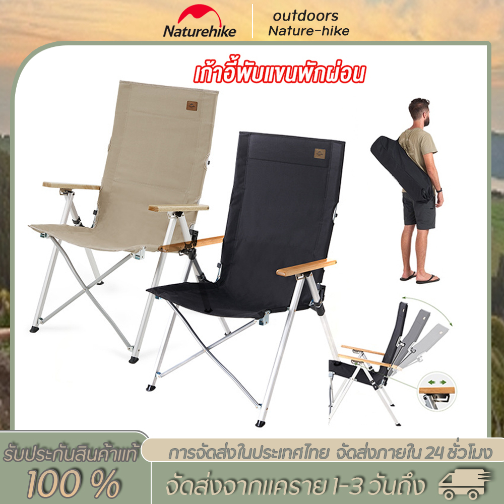 Naturehike เก้าอี้พับกลางแจ้งแบบพกพา 3 ระดับปรับเอนนอน แคมป์ปิ้ง เก้าอี้ตกปลา เก้าอี้แค้มปิ้ง รับน้ำหนักได้ถึง 140kg