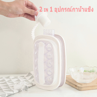 2 in 1 อุปกรณ์กาน้ำแข็ง แบบพกพา พร้อมฝาปิด กล่องน้ําแข็งในครัวเรือนแบบพกพา