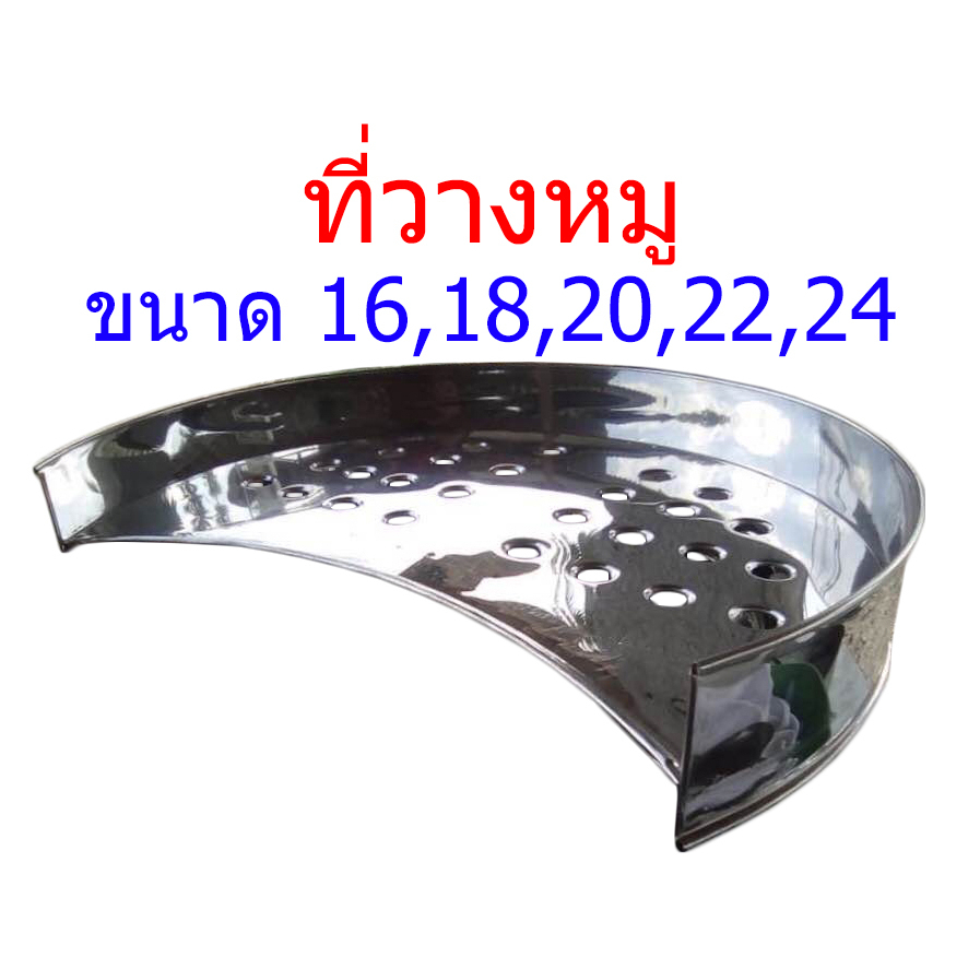 🔥สินค้าพร้อมส่ง🔥ชั้นวางขาหมู สแตนเลส✅เลือกเบอร์✅ขนาด 16 18 20 22 24 นิ้ว ถาดวางขาหมู ชั้นวางขาหมู ราคาสุดคุ้ม ห่อกัน