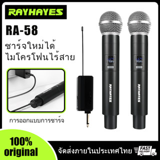 RAYHAYES RA-58 ไมค์ไร้สาย ไมค์โครโฟนไร้สาย ไมโครโฟนแบบชาร์จไฟได้ ไมค์ลอยเสียงดี ไมค์คู่แบบมือถือ ไมค์คาราโอเกะ