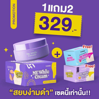 ครีมแอนนา Me White Cream เซ็ท 3 ชิ้น 329