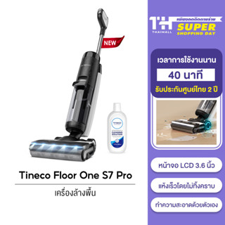 Tineco Floor One S7 Pro เครื่องล้างพื้น เครื่องดูดฝุ่น อุปกรณ์ดูแลพื้น ทำความสะอาดบ้านได้ง่ายๆ แรงดูดทรงพลัง