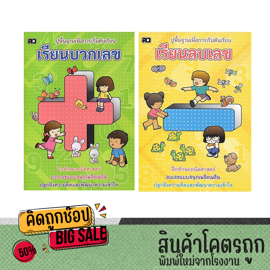 kidtuk เรียนบวกเลข เรียนลบเลข ฝึกน้องบวก ลบเลข จำนวน เรียนรู้ง่าย เตรียมอนุบาล ปฐมวัย คณิตศาสตร์เด็ก