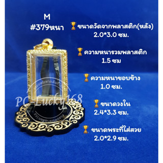 ML#379หนา ตลับพระ/กรอบพระทองเลเซอร์ วงใน 2.4*3.3ซม พิมพ์สี่เหลี่ยมสมเด็จหรือพิมพ์ใกล้เคียง **ขนาดที่ใส่สวย2.0*2.9 ซม**