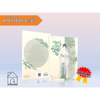 [พร้อมส่ง] หนังสือ   ออกจากจวนมาไขคดี 4 #นิยายโรแมนติกแปลจีน #เหยาจี้ซาน #แจ่มใส