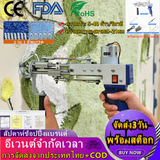 【ชุดปืนทัฟติ้ง】ปืนปักพรม Tufting Gun ส่งจากไทย (มีประกัน) มีหลายแบบ