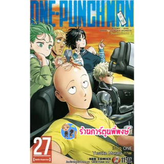 One Punch Man วันพันช์แมน แยกเล่ม 1-35 ned (23/5/69) หนังสือ การ์ตูน มังงะ แยกเล่ม วัน พันช์ แมน วันพั้นแมน