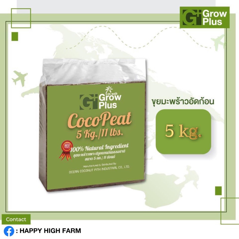 ค่าส่งถูกมาก Coco Peat อัดก้อน ขนาด 5 กก. ล้างสารแทนินแล้ว (ขยายได้ 70 ลิตร) ขุยมะพร้าว พร้อมใช้ ใช้แทนดิน
