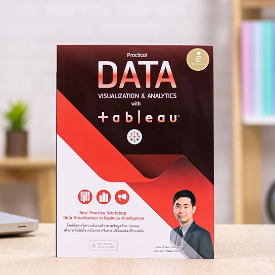 หนังสือ Practical Data Visualization & Analytics with Tableau | หนังสือคอมพิวเตอร์