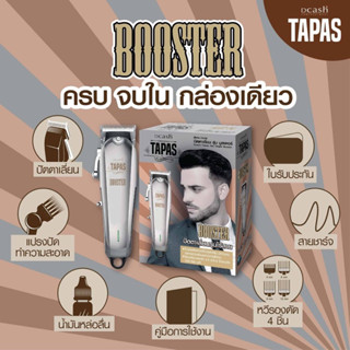 ปัตตาเลี่ยนไร้สาย (รุ่น บูสเตอร์) Dcash Tapas Hair Clipper Booster  ดีแคช ทาปาส ปัตตาเลี่ยน บูสเตอร์ (ของแท้ 100%)