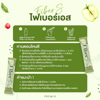 [บอสหนุ่ม ไฟเบอร์เอส - Fiber S] ไฟเบอร์บอสหนุ่ม แบรนด์พรีมิกซ์ ขับถ่ายง่าย มีใบรับรอง สินค้าจัดส่งโดยตรงจากบริษัท