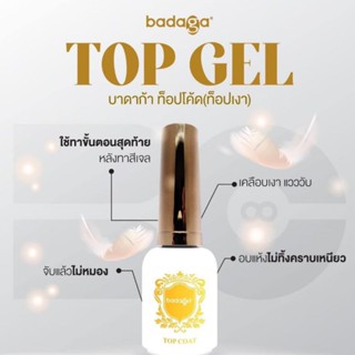 TOP COAT (Badaga) เงา ไม่หมอง ของแท้100%