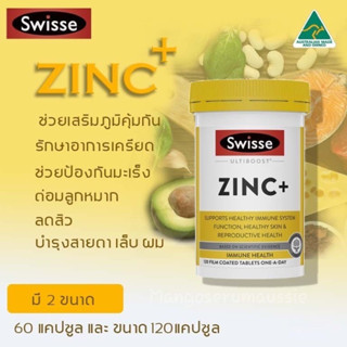 Swisse ZINC+ลดสิวบำรุงผิวสร้างภูมิคุ้มกันที่แข็งแรง(ฉลากอังกฤษส่งตรงจากออสเตรเลีย🇦🇺)