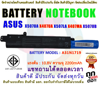 แบตเตอรี่ เอซุส Battery Asus A31N1719 X507UA X407UA X507LA X407MA X507UB X407