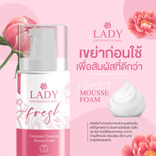 มูสเลดี้เฟรช Lady Fresh  บอกลากลิ่นปลาเค็ม  มูสล้างหมี น้องขาวอมชมพู มูสอนามัย #Lady Fresh