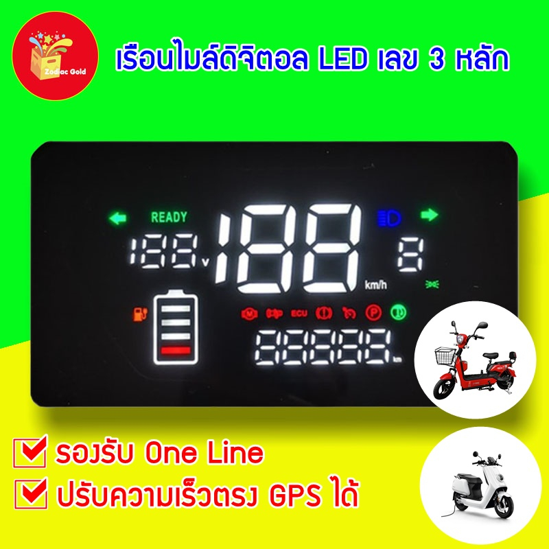จอรถไฟฟ้า เรือนไมล์ดิจิตอล LED เลข 3 หลัก สำหรับมอเตอร์ไซด์ไฟฟ้า จักรยานไฟฟ้า สกูตเตอร์ไฟฟ้า