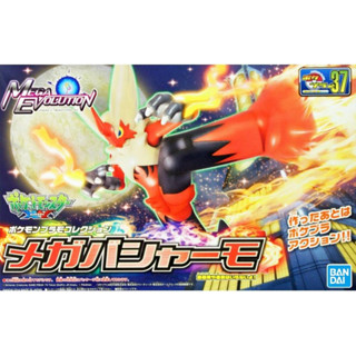 (พร้อมส่ง) Pokemon Plamo Collection 37 Select Series Mega Bursyamo